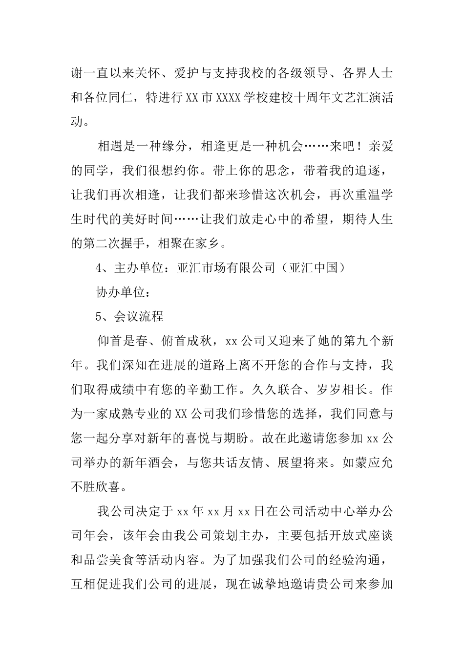 十周年邀请函范文_第3页