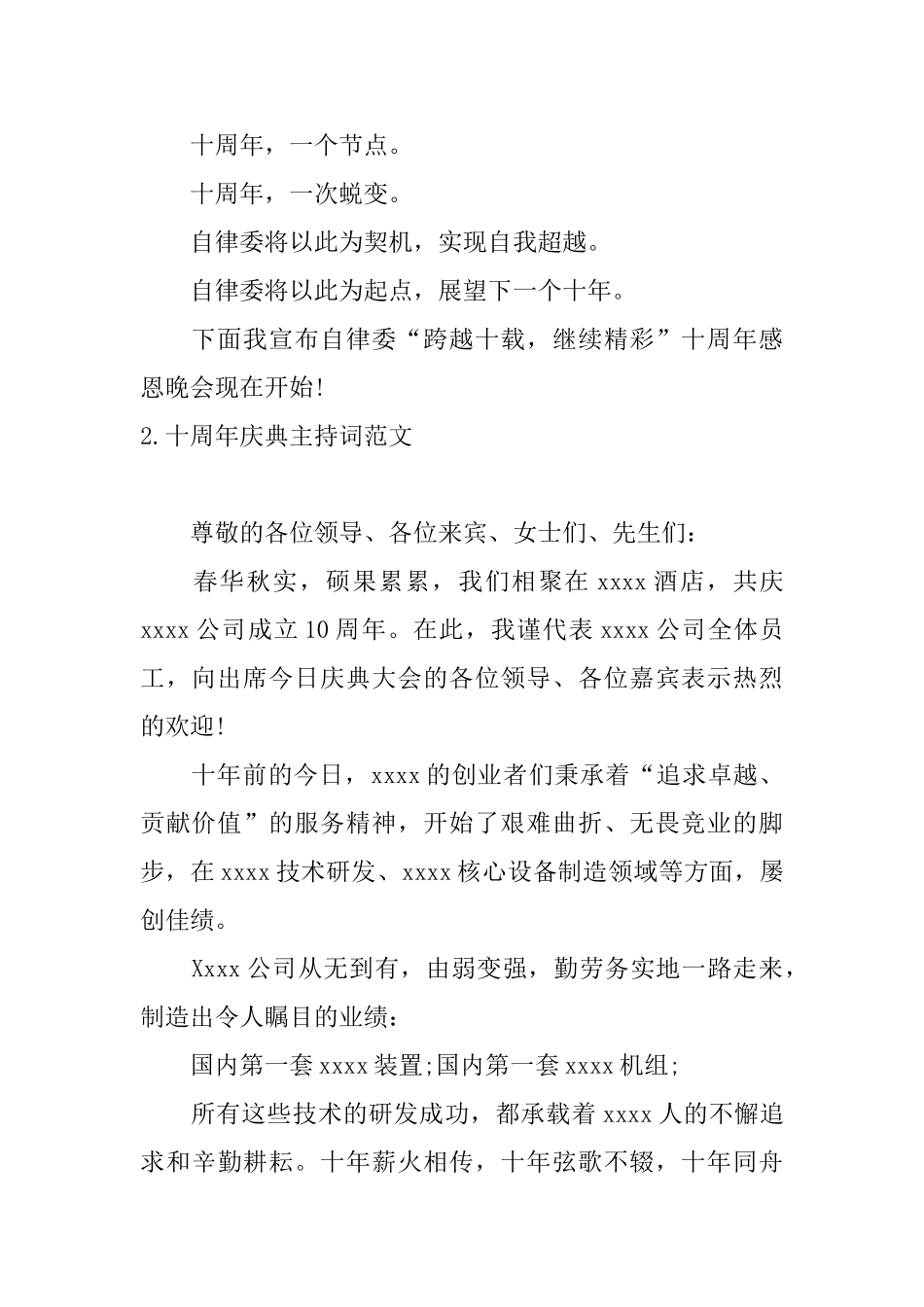 十周年庆典主持词范文四篇_第2页