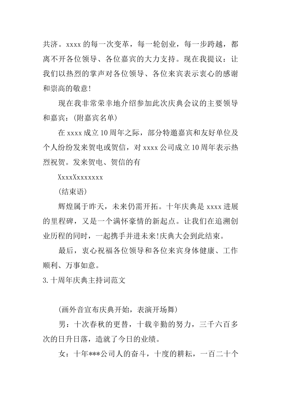 十周年庆典主持词范文四篇_第3页