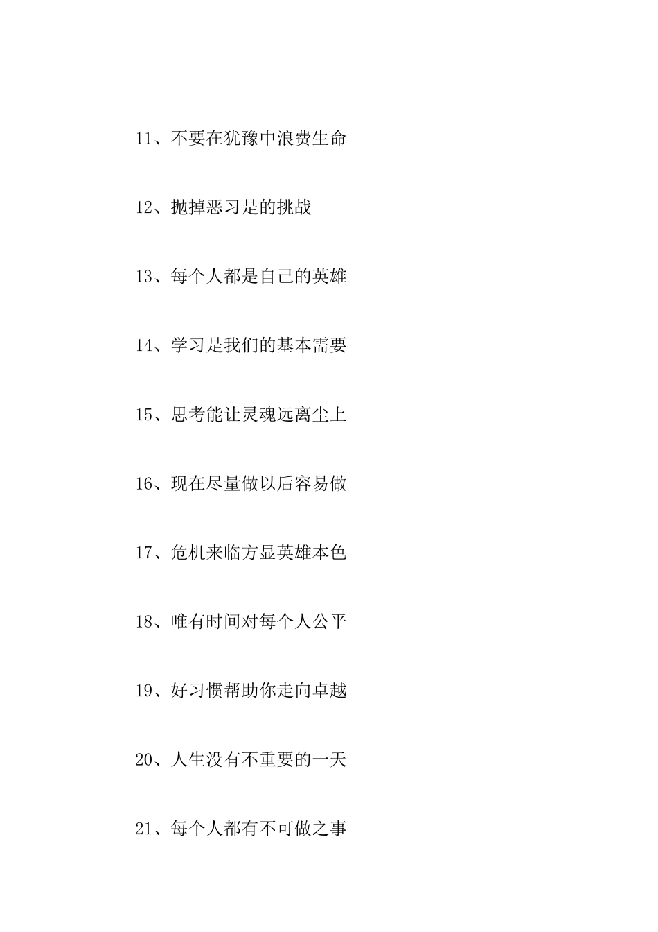 十字一句的人生格言大全_第2页