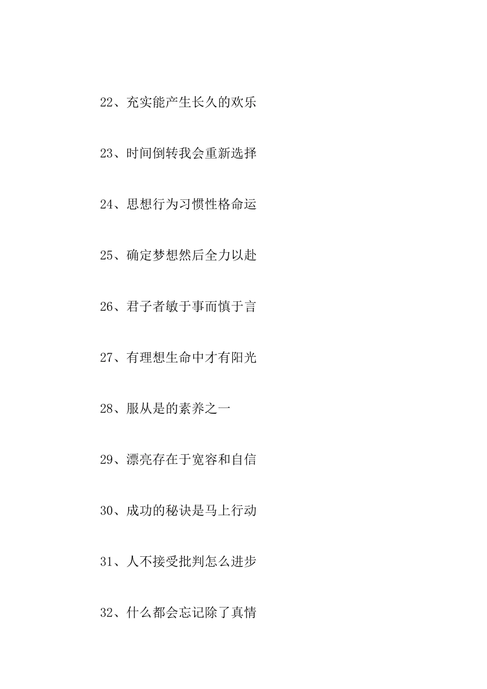 十字一句的人生格言大全_第3页