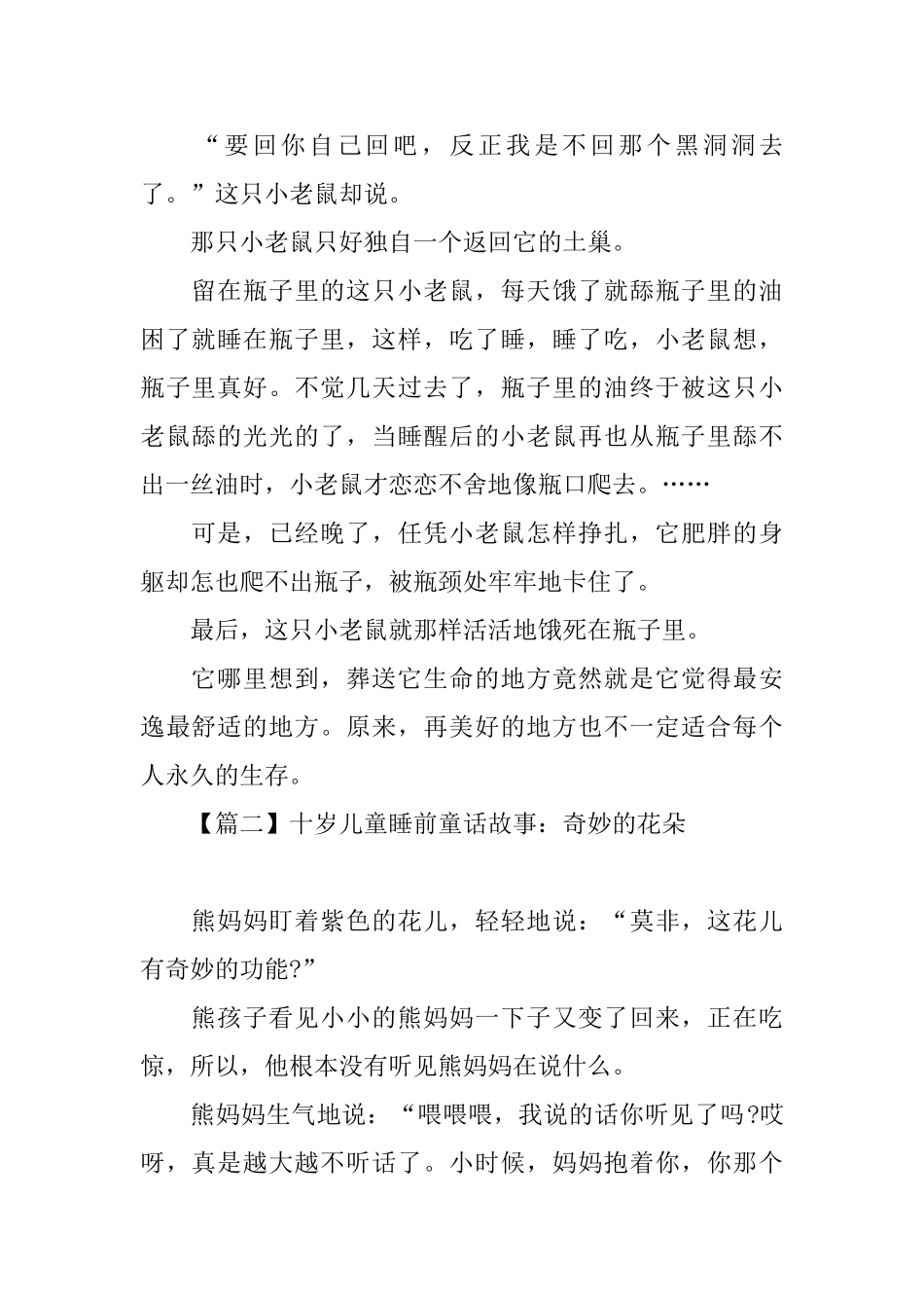 十岁儿童睡前童话故事大全_第2页