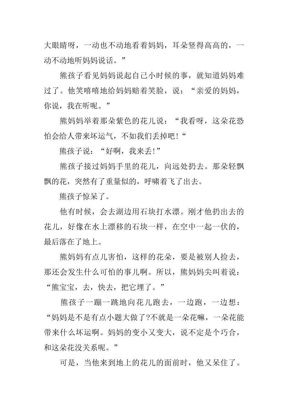 十岁儿童睡前童话故事大全_第3页