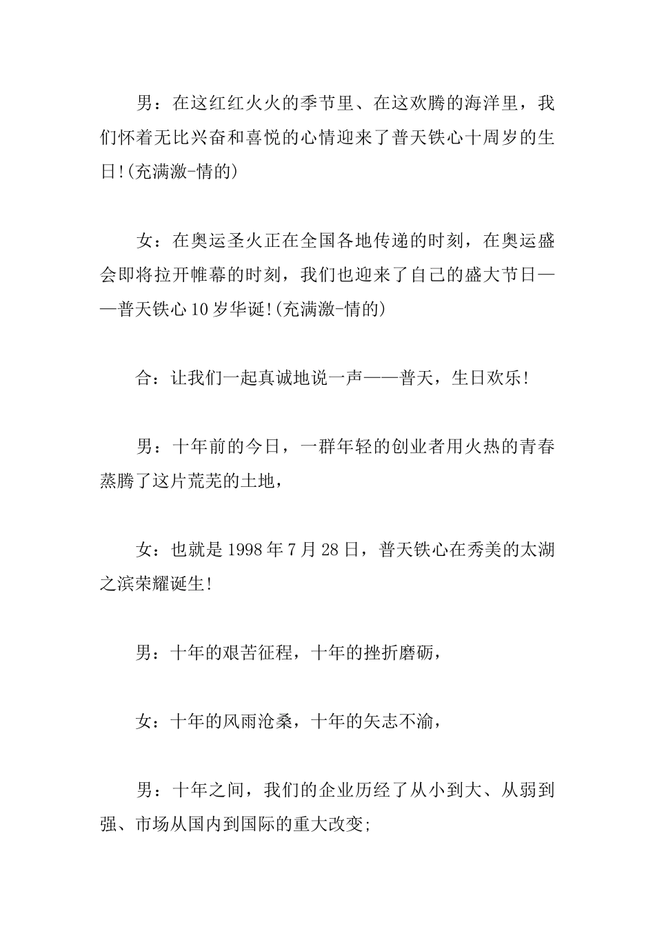 十周年庆典仪式优秀主持词_第2页