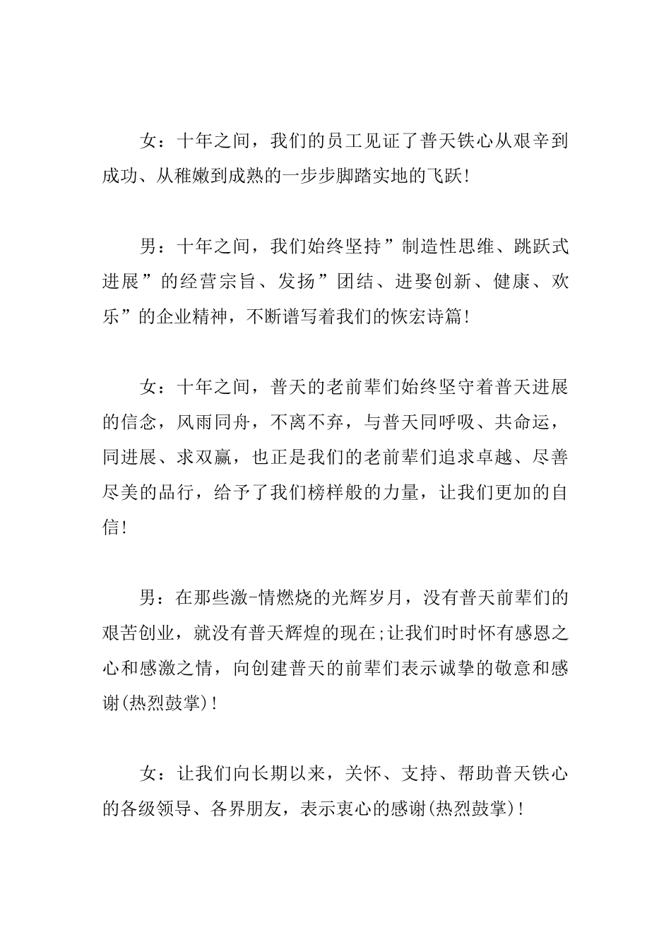 十周年庆典仪式优秀主持词_第3页