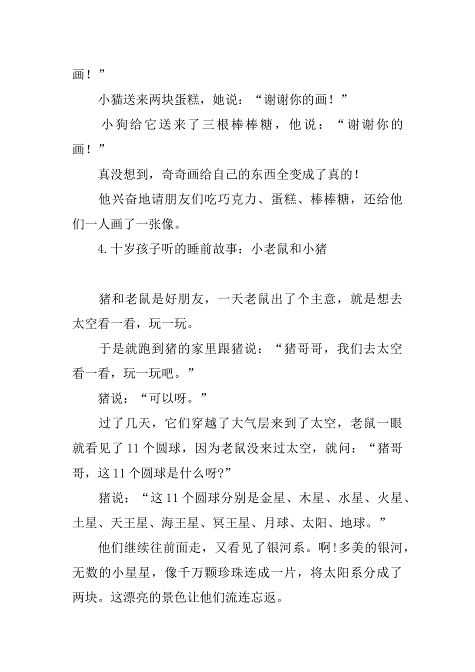 十岁孩子听的睡前故事_第3页