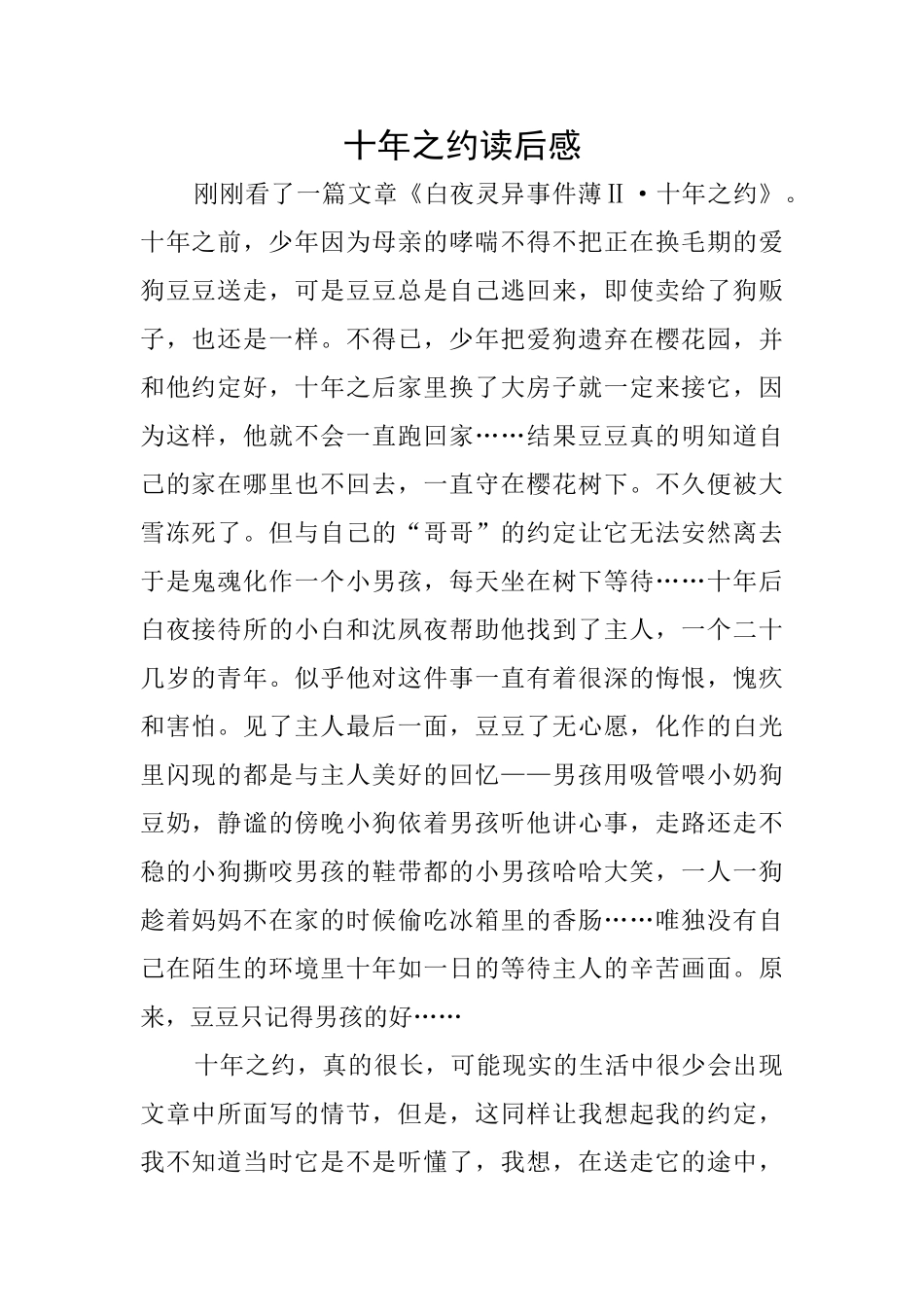 十年之约读后感_第1页