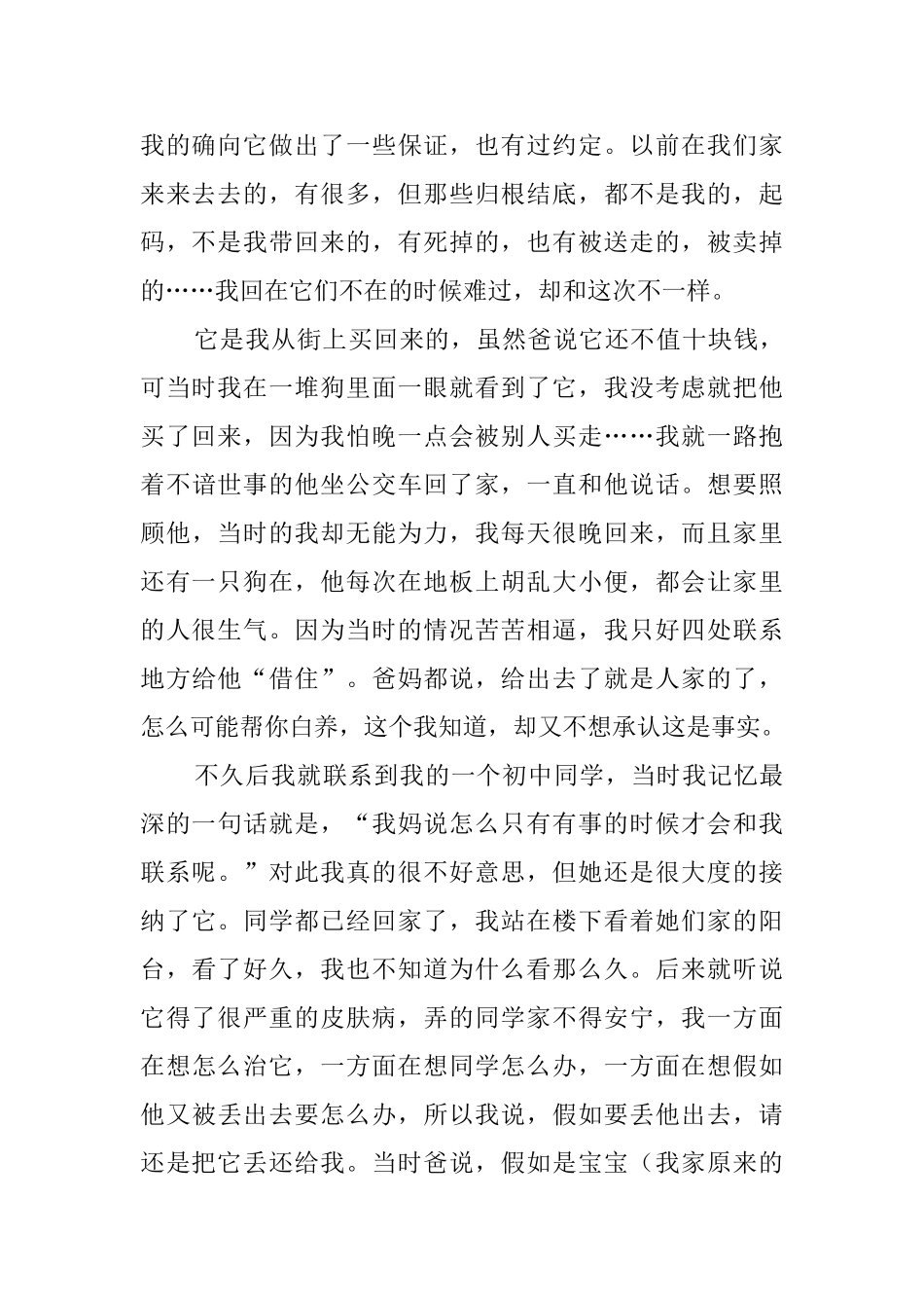 十年之约读后感_第2页