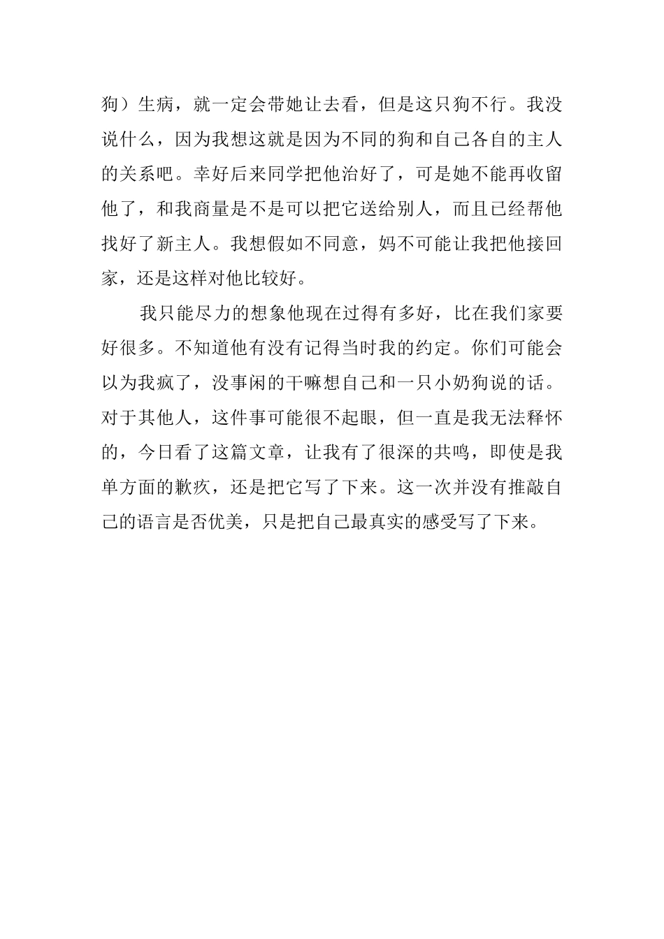 十年之约读后感_第3页