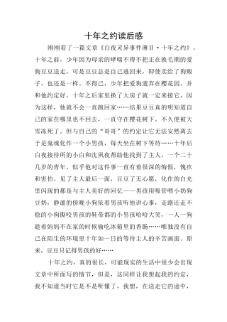 十年之约读后感
