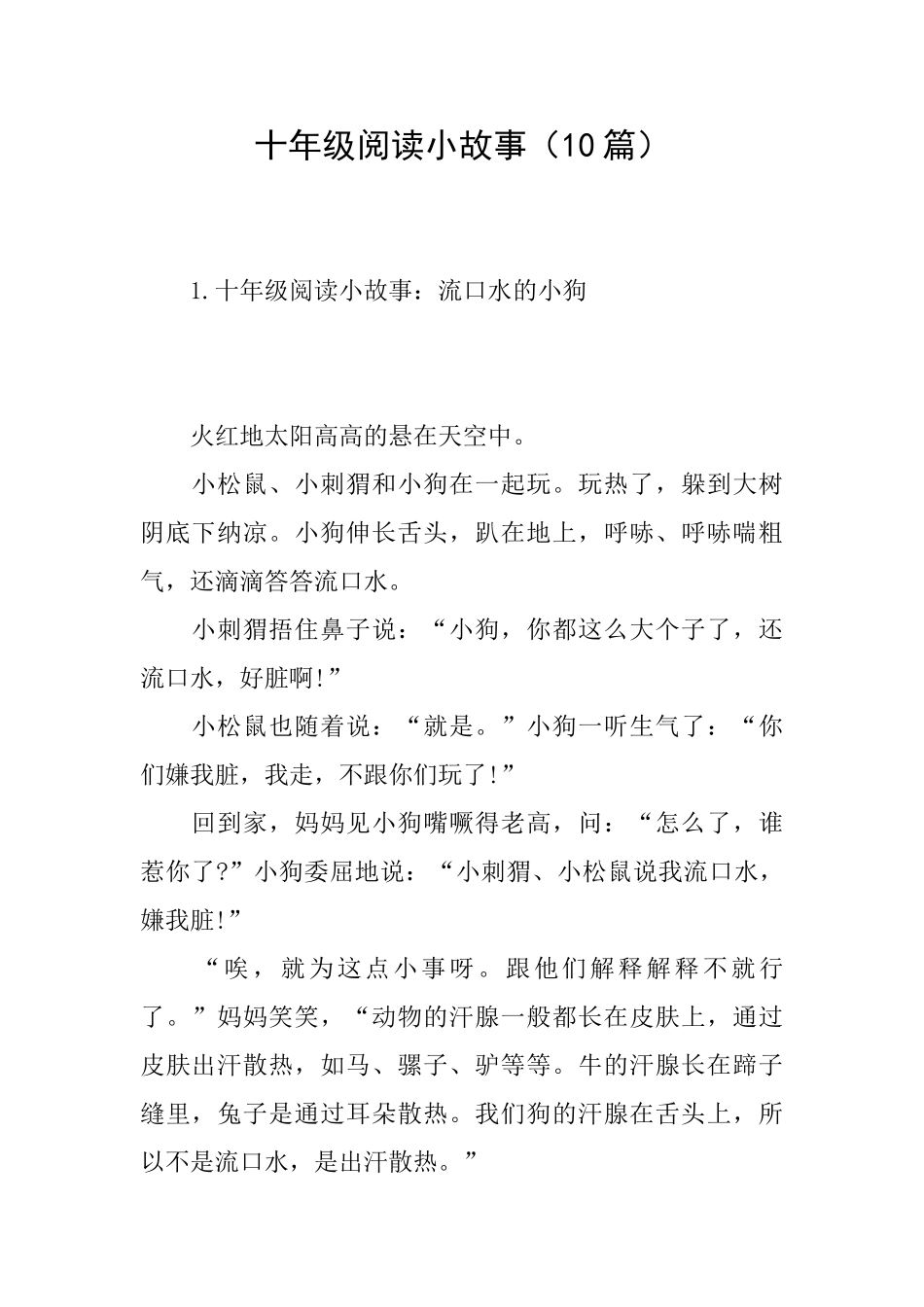 十年级阅读小故事_第1页