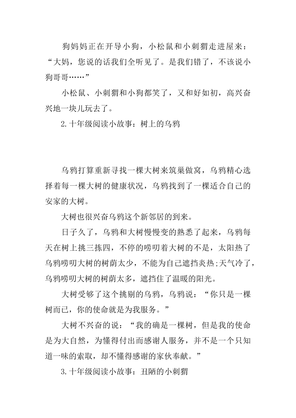 十年级阅读小故事_第2页
