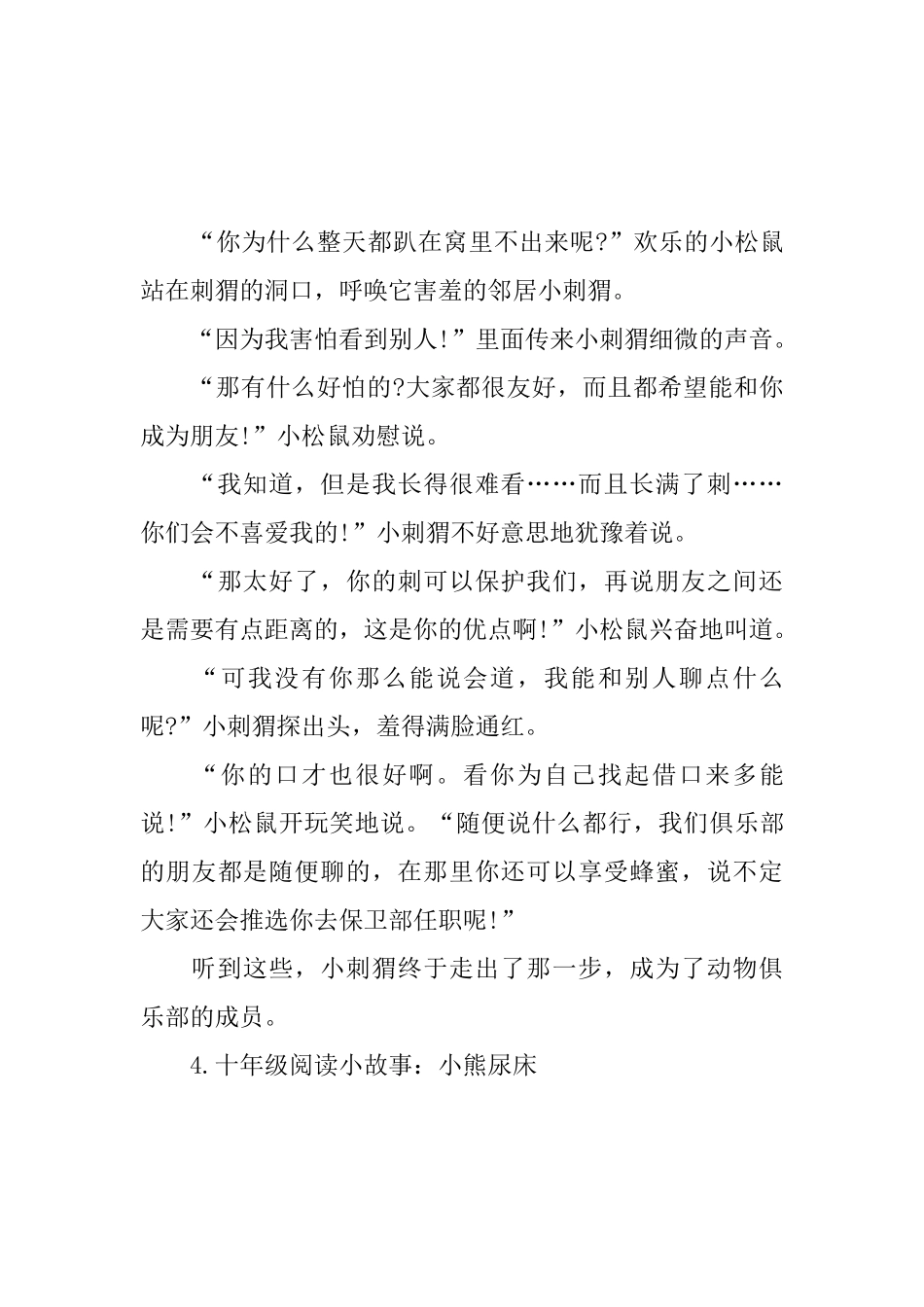 十年级阅读小故事_第3页