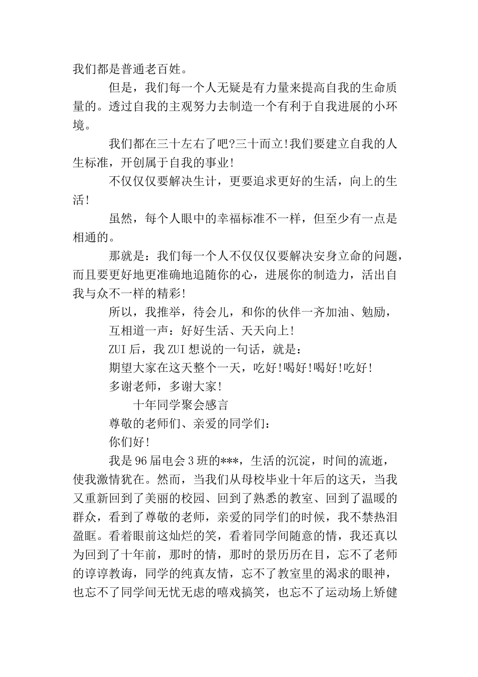 十年同学聚会感言精选5篇_第3页