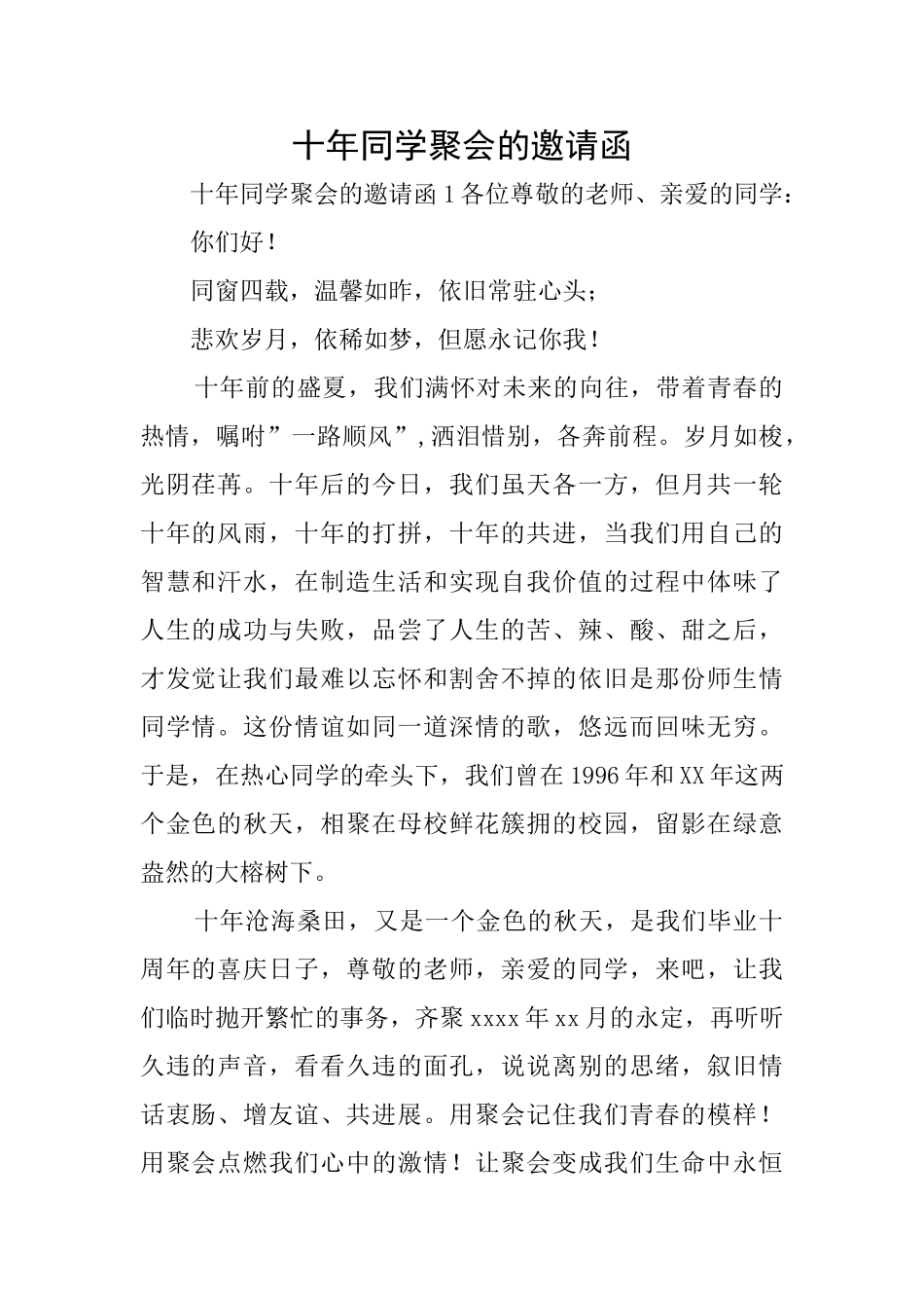 十年同学聚会的邀请函_第1页