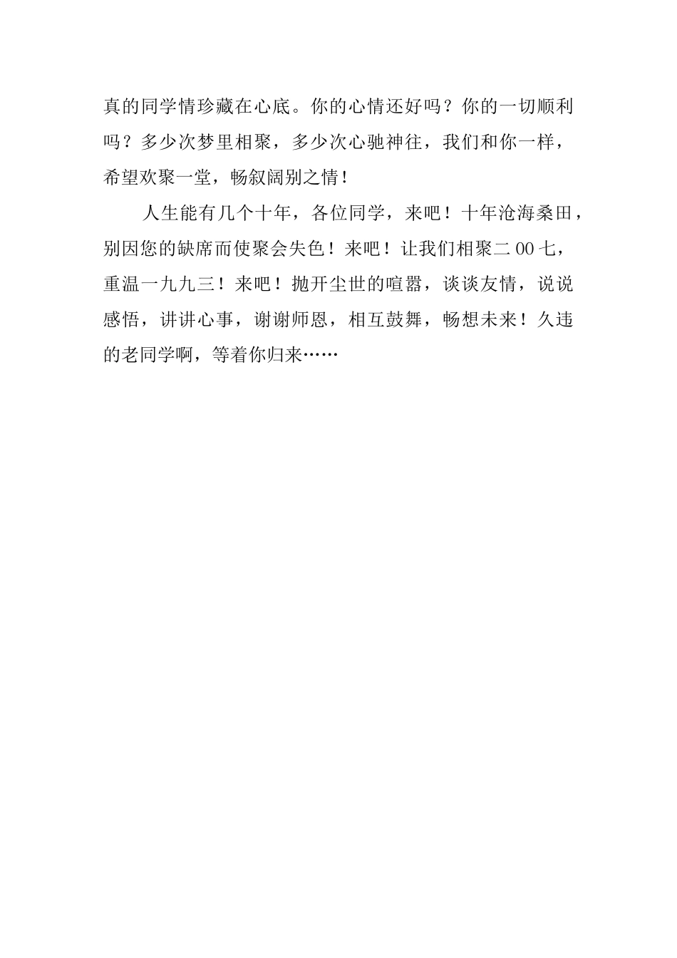 十年同学聚会的邀请函_第3页