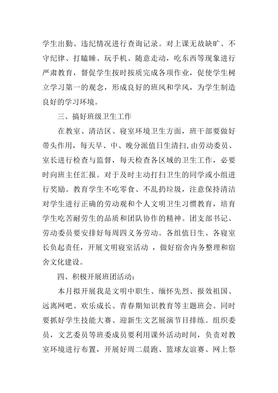 十月份班主任工作计划范文_第2页