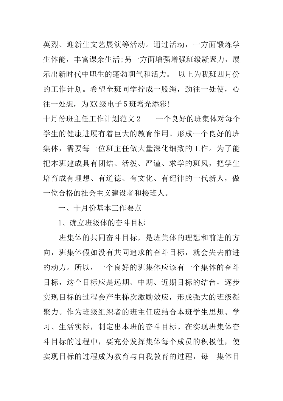 十月份班主任工作计划范文_第3页