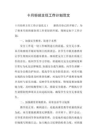 十月份班主任工作计划范文