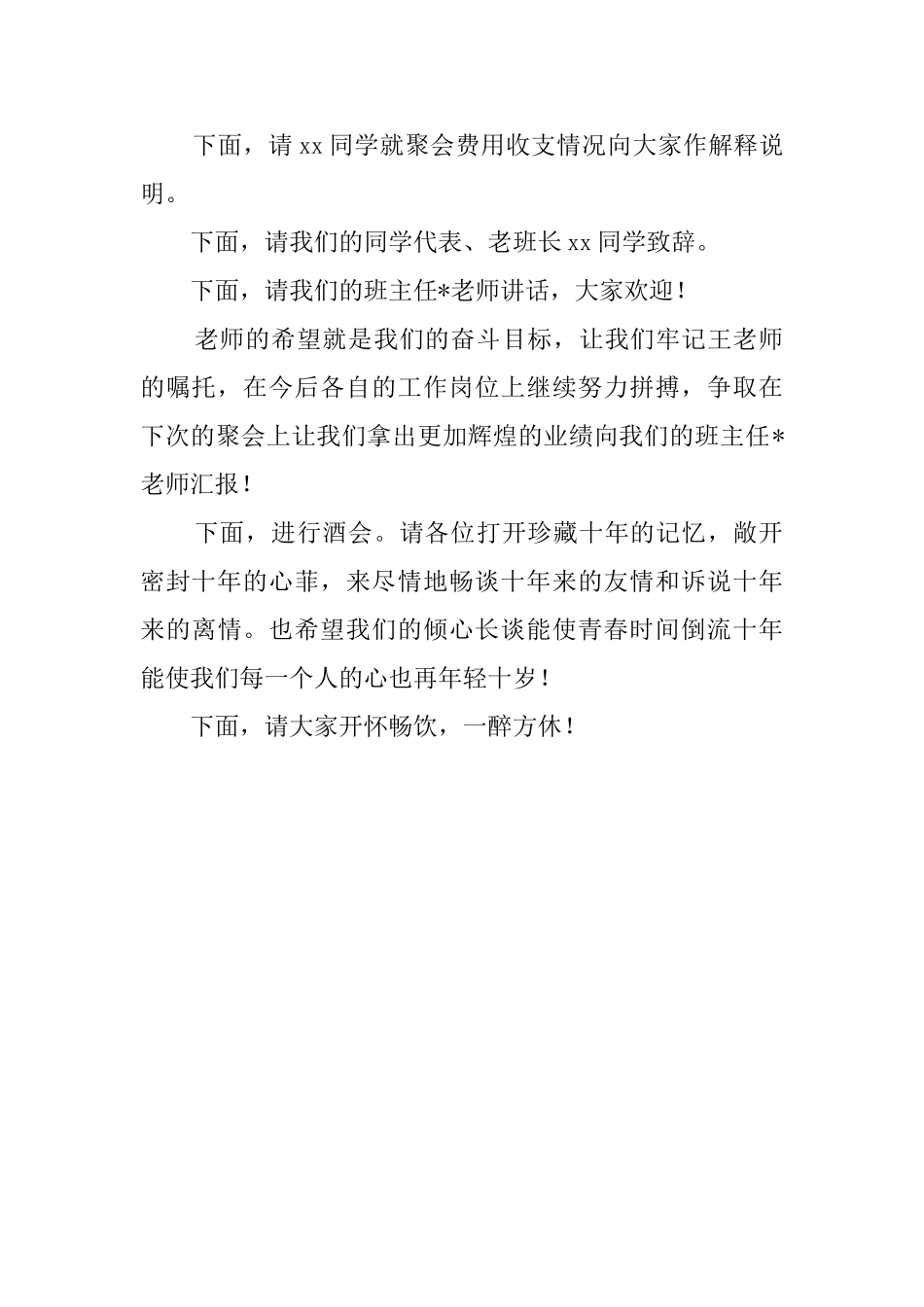 十年同学聚会联欢主持词_第2页