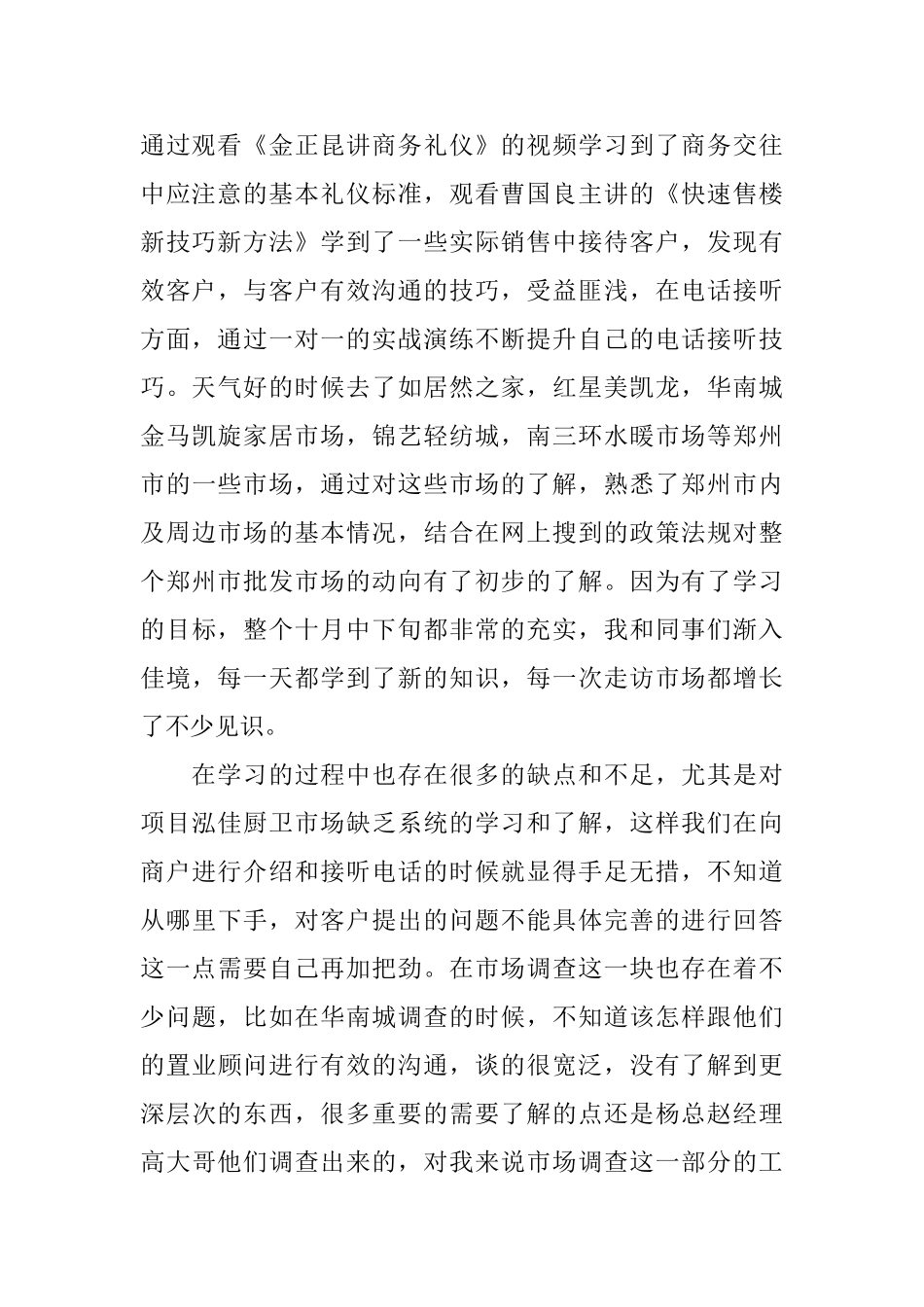 十月份员工述职报告_第2页