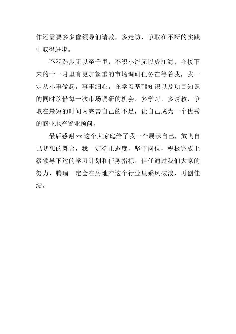 十月份员工述职报告_第3页