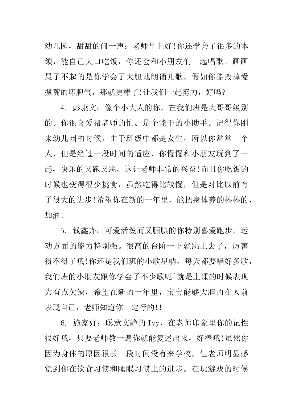 十月份小班幼儿评语集汇_第2页