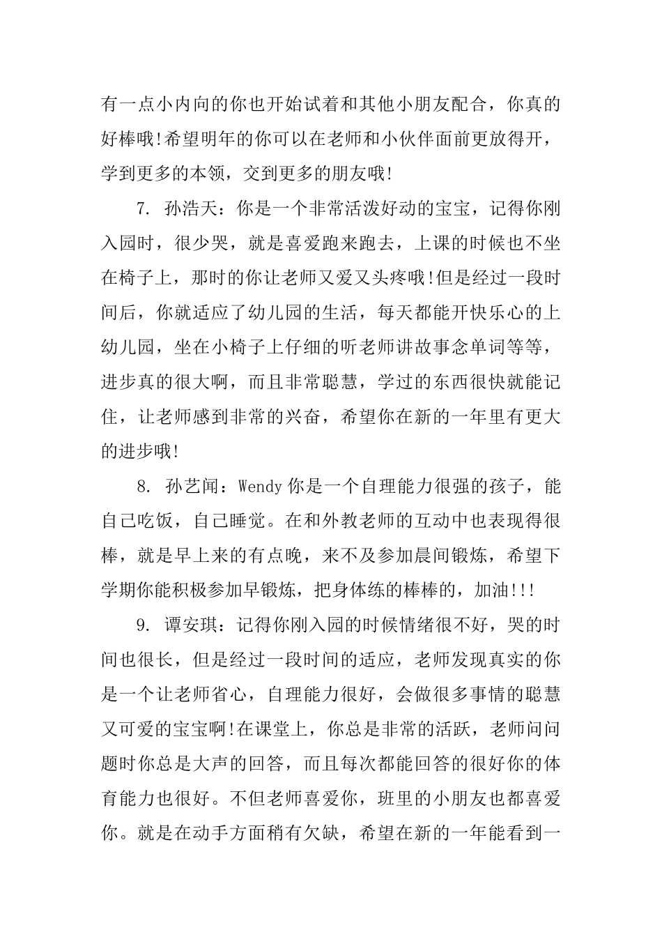 十月份小班幼儿评语集汇_第3页