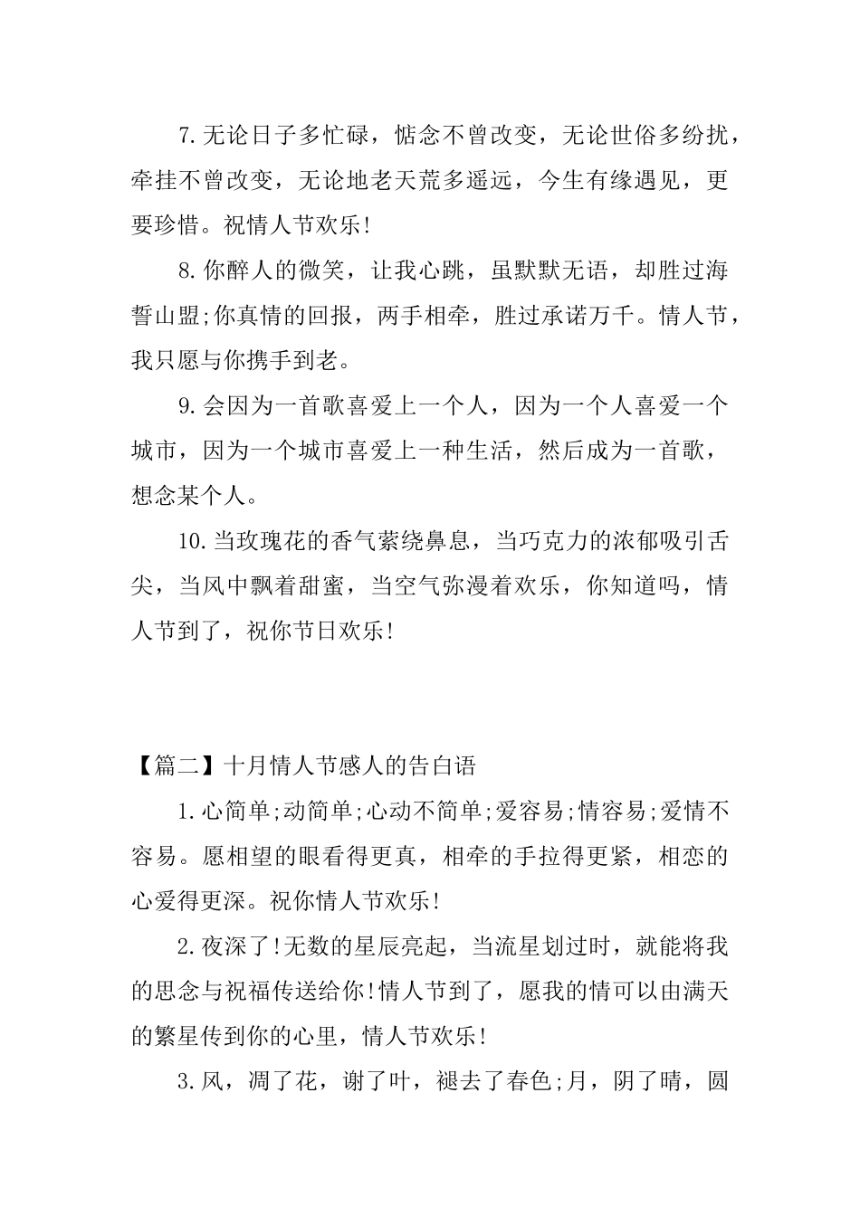 十月情人节感人的告白语_第2页