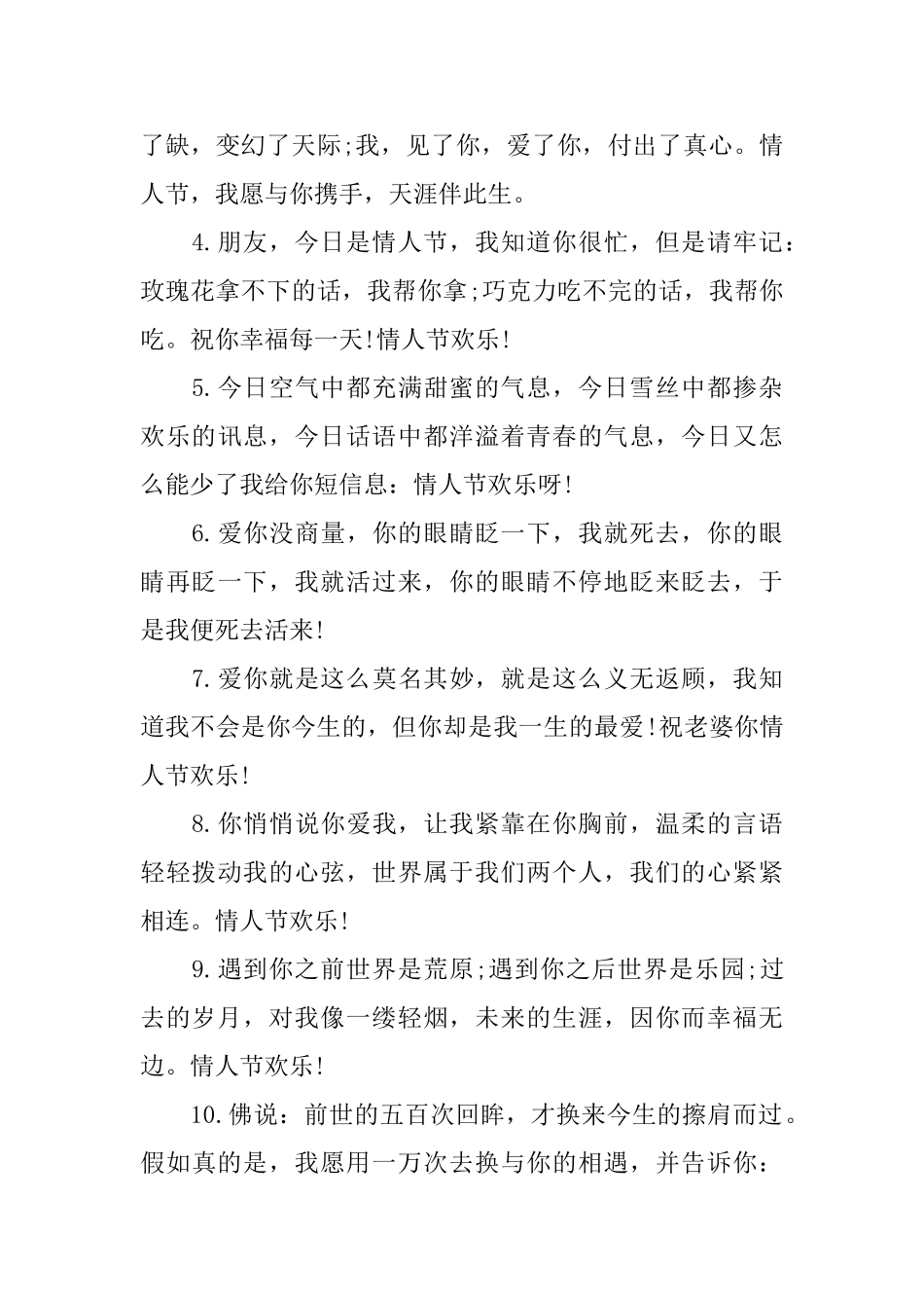 十月情人节感人的告白语_第3页