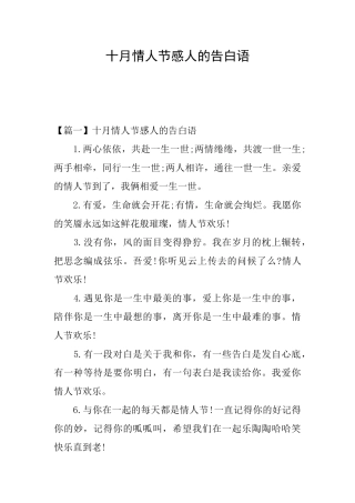 十月情人节感人的告白语