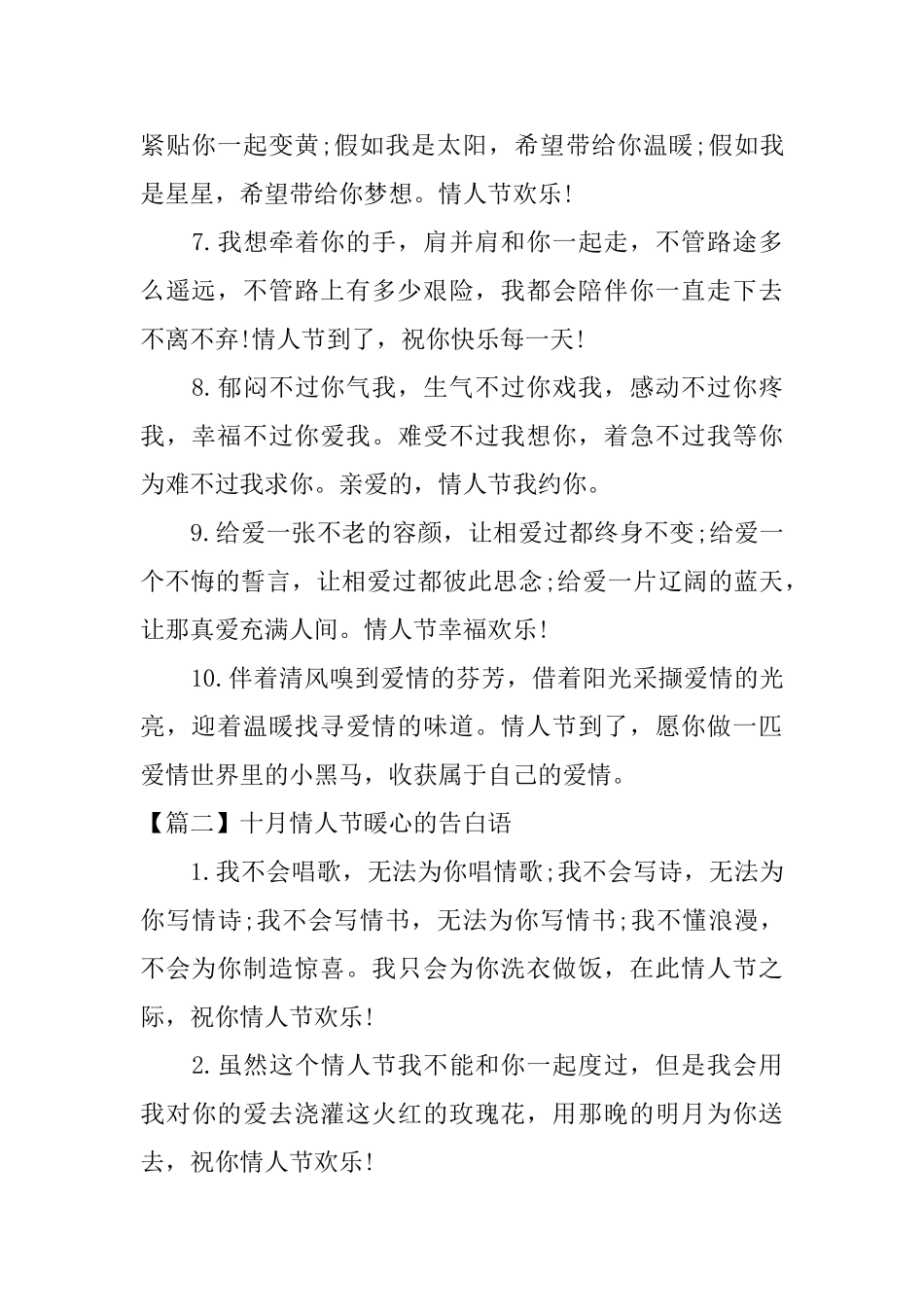 十月情人节暖心的告白语_第2页