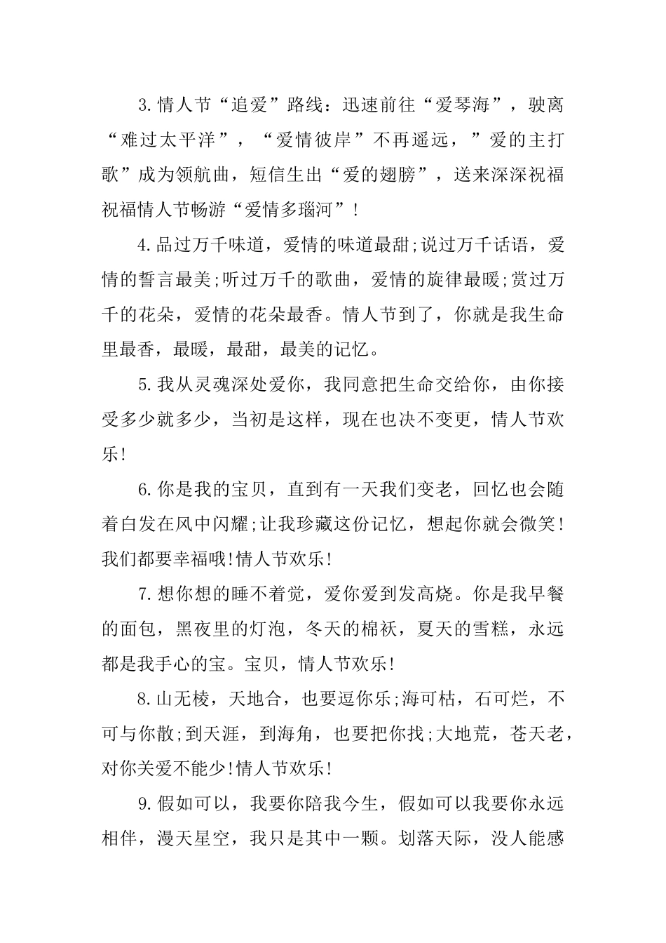 十月情人节暖心的告白语_第3页