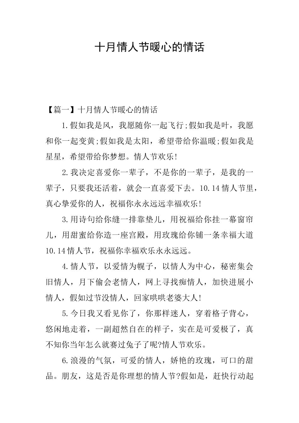 十月情人节暖心的情话_第1页