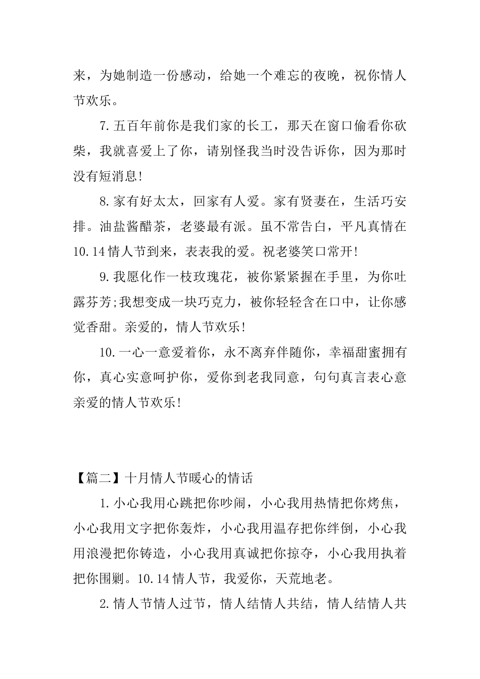十月情人节暖心的情话_第2页