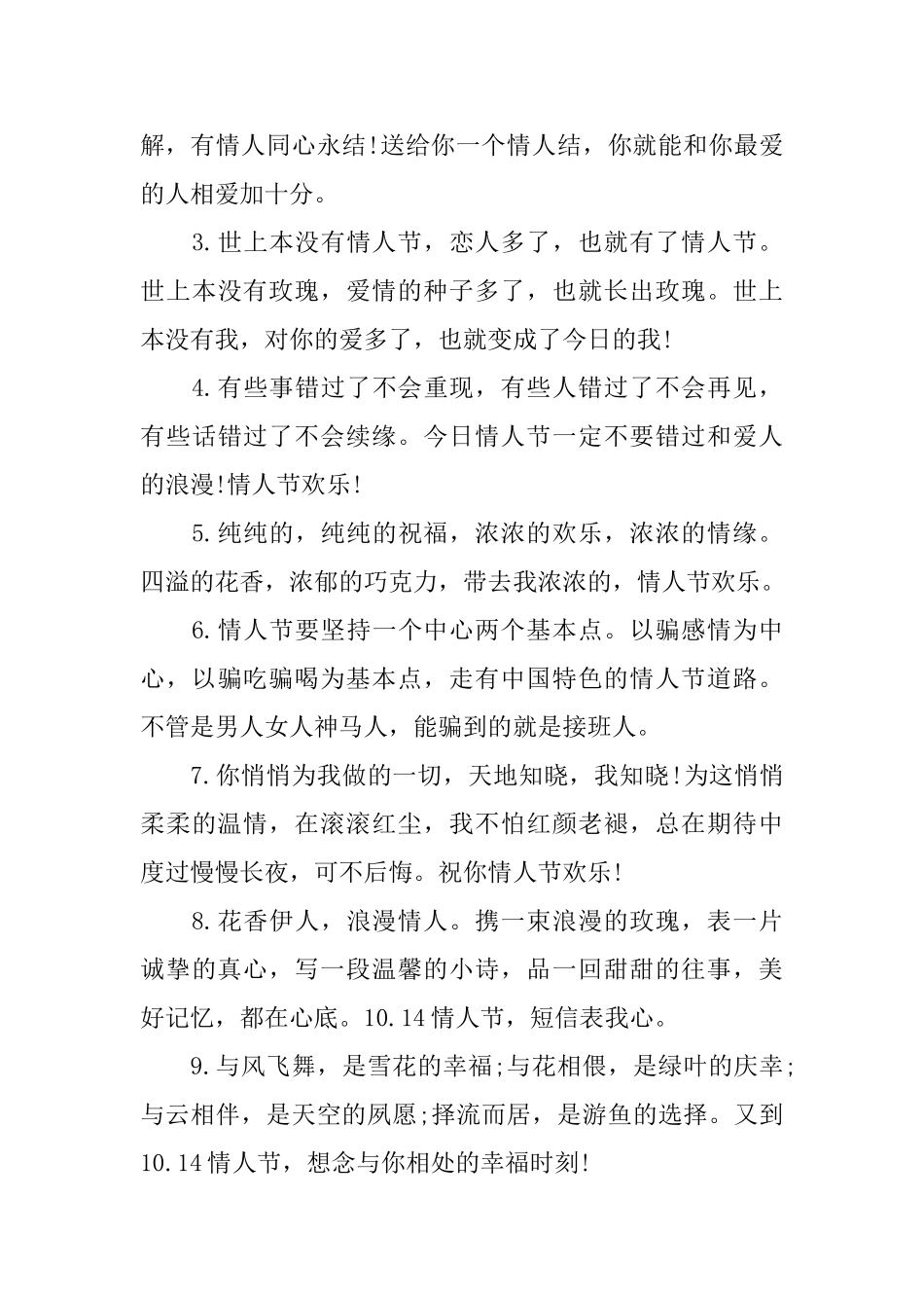 十月情人节暖心的情话_第3页