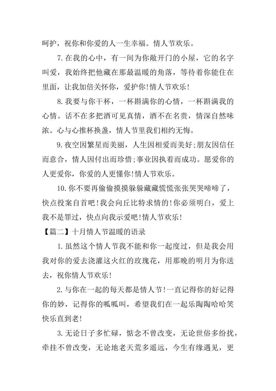 十月情人节温暖的语录_第2页