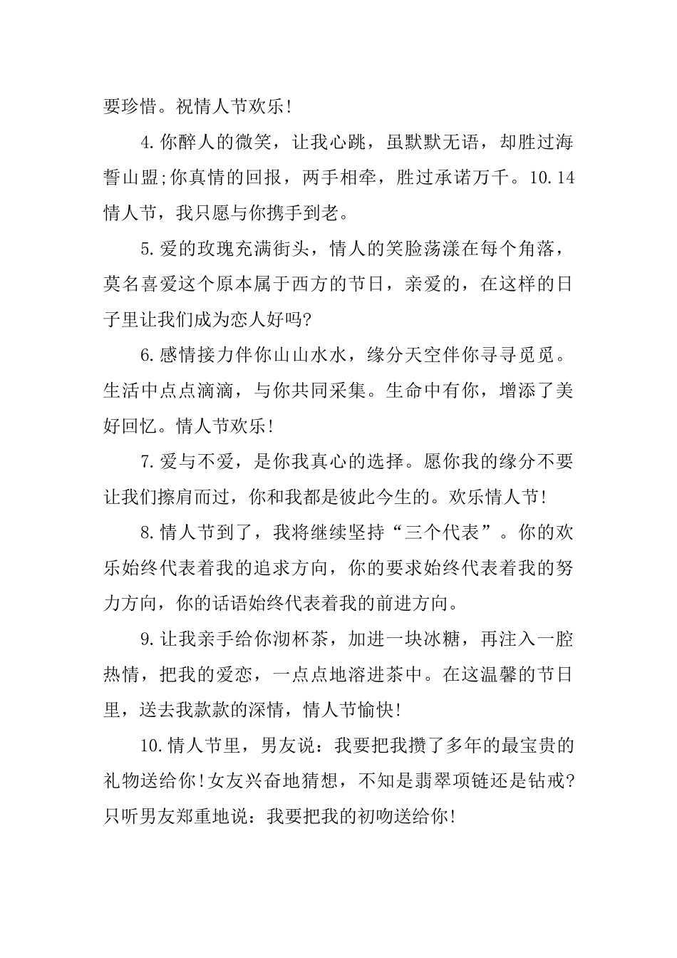十月情人节温暖的语录_第3页