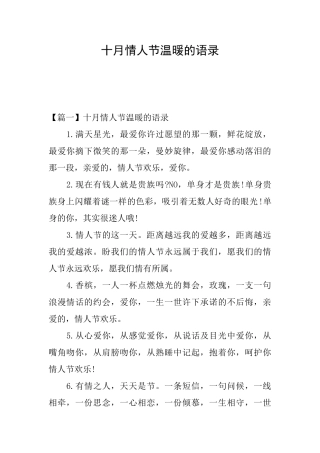 十月情人节温暖的语录