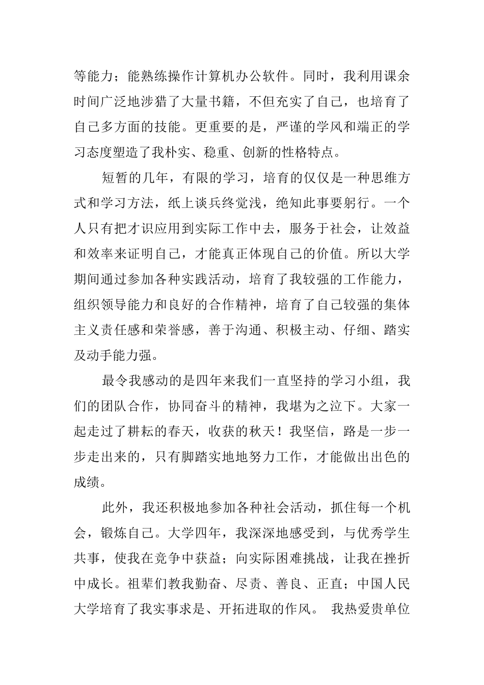 十月份毕业生求职自荐书格式_第2页