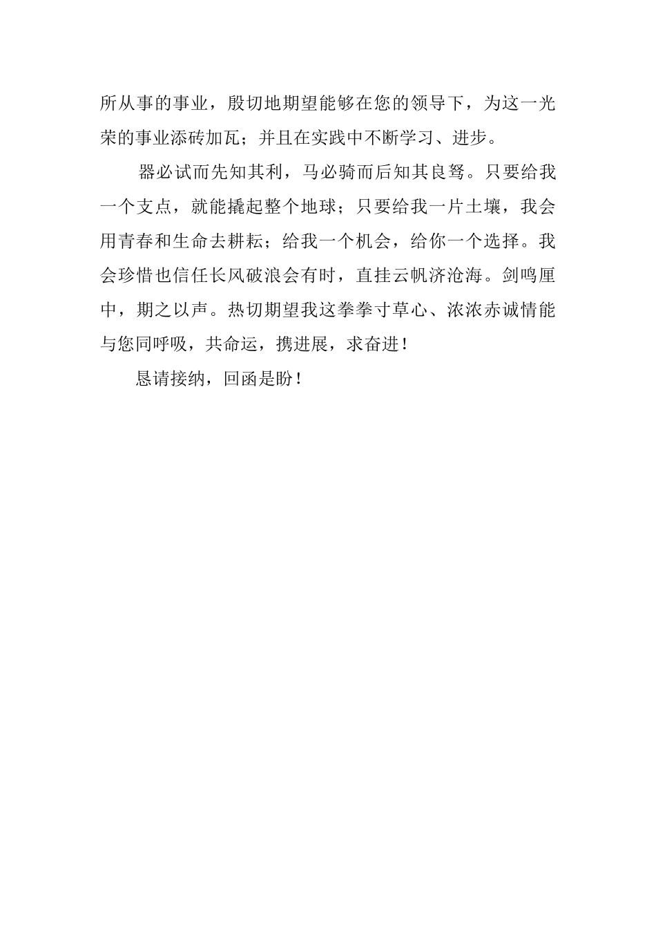 十月份毕业生求职自荐书格式_第3页