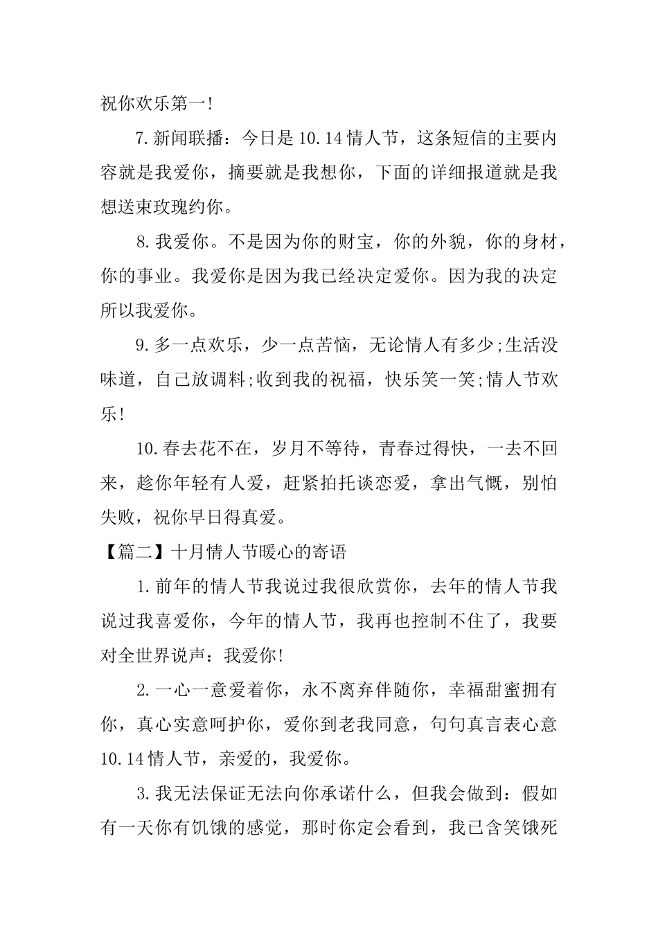 十月情人节暖心的寄语_第2页