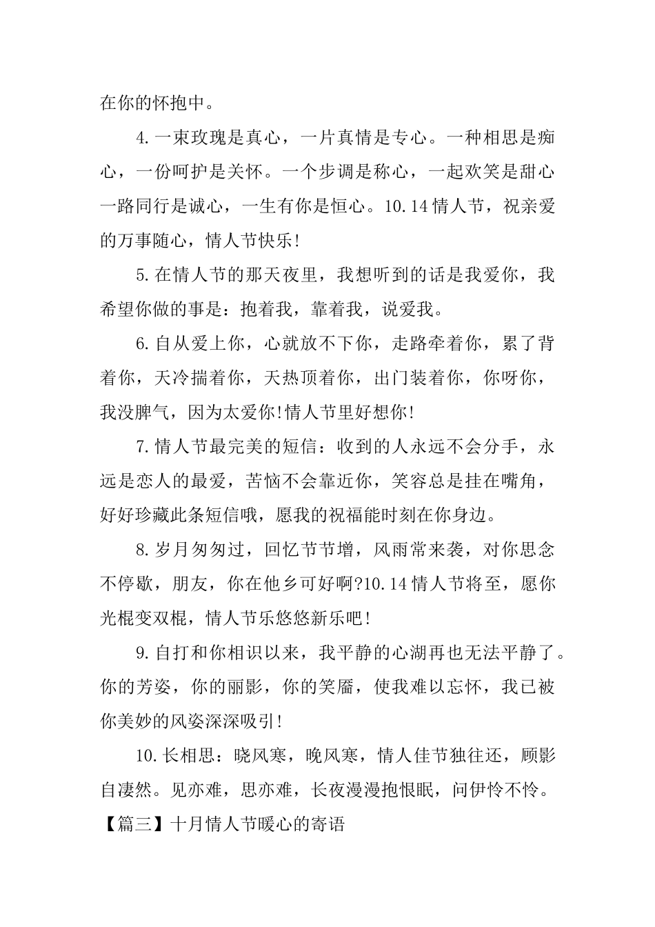 十月情人节暖心的寄语_第3页