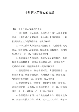 十月情人节暖心的语录