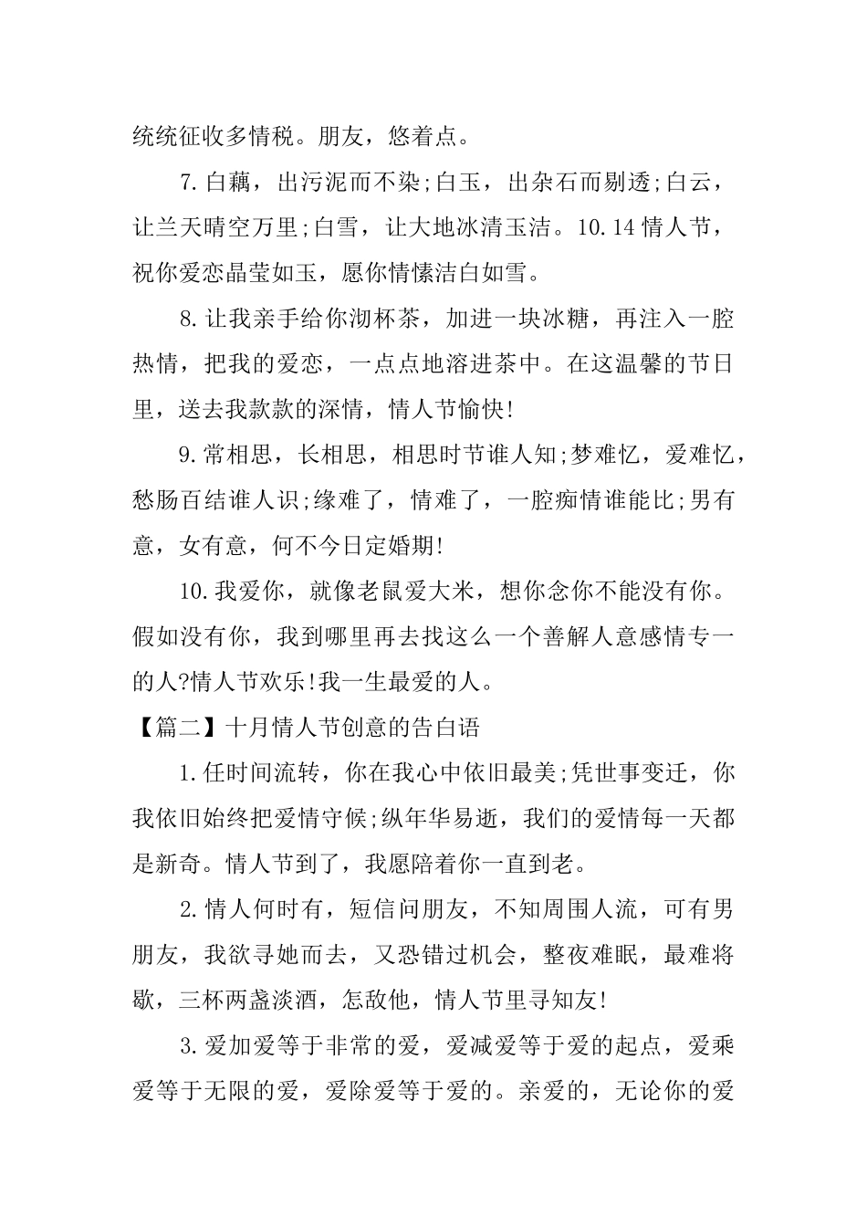 十月情人节创意的告白语_第2页