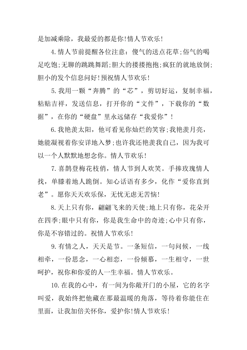 十月情人节创意的告白语_第3页