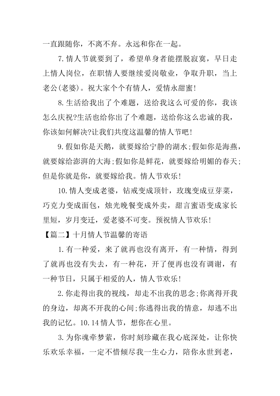 十月情人节温馨的寄语_第2页
