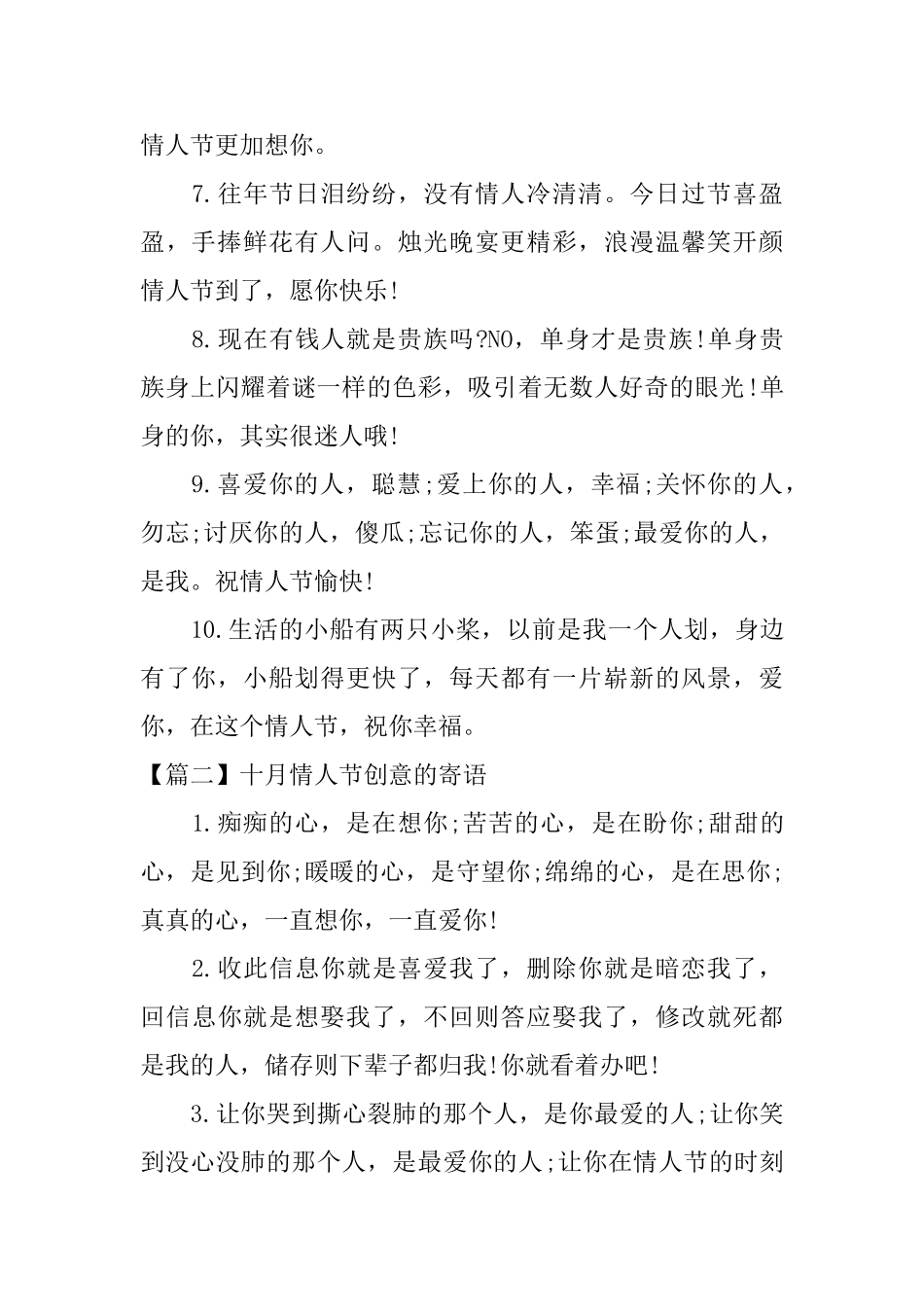 十月情人节创意的寄语_第2页