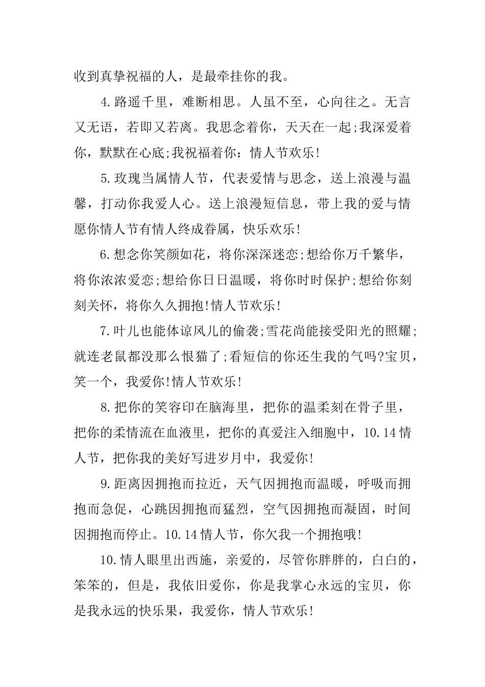 十月情人节创意的寄语_第3页