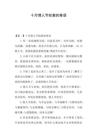 十月情人节创意的寄语